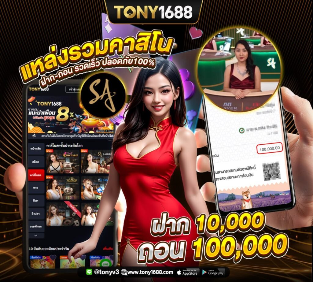 tony1688 หน้าหลัก